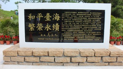 Ma: Cross-strait status quo not to be taken for granted