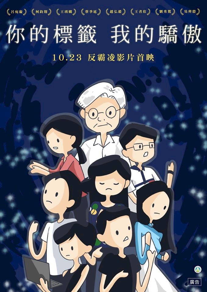 Gov’t launches short film as part of anti-bullying campaign