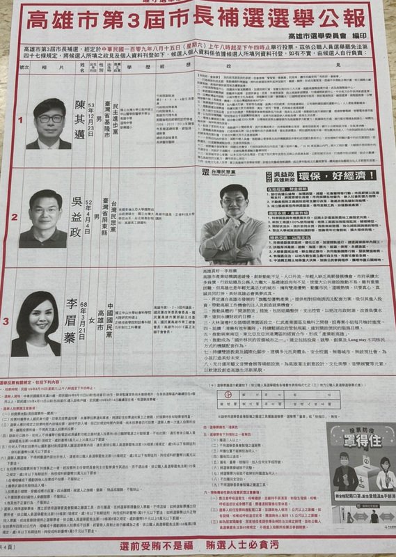 Campaigning for Kaohsiung mayoral by-election officially kicks off