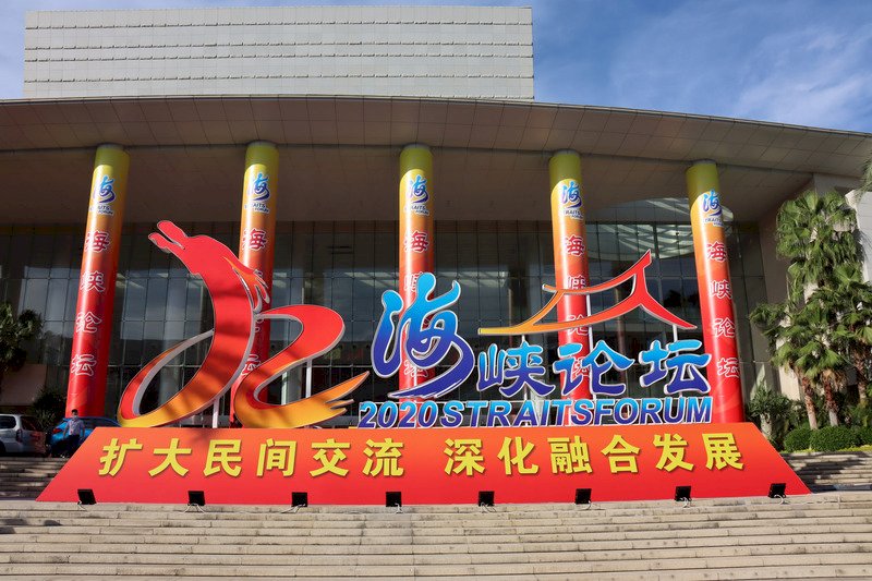 KMT set to participate in 14th annual Straits Forum
