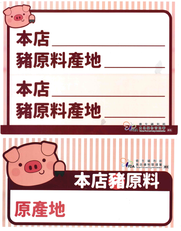 Premier: All pork must be labeled with country of origin
