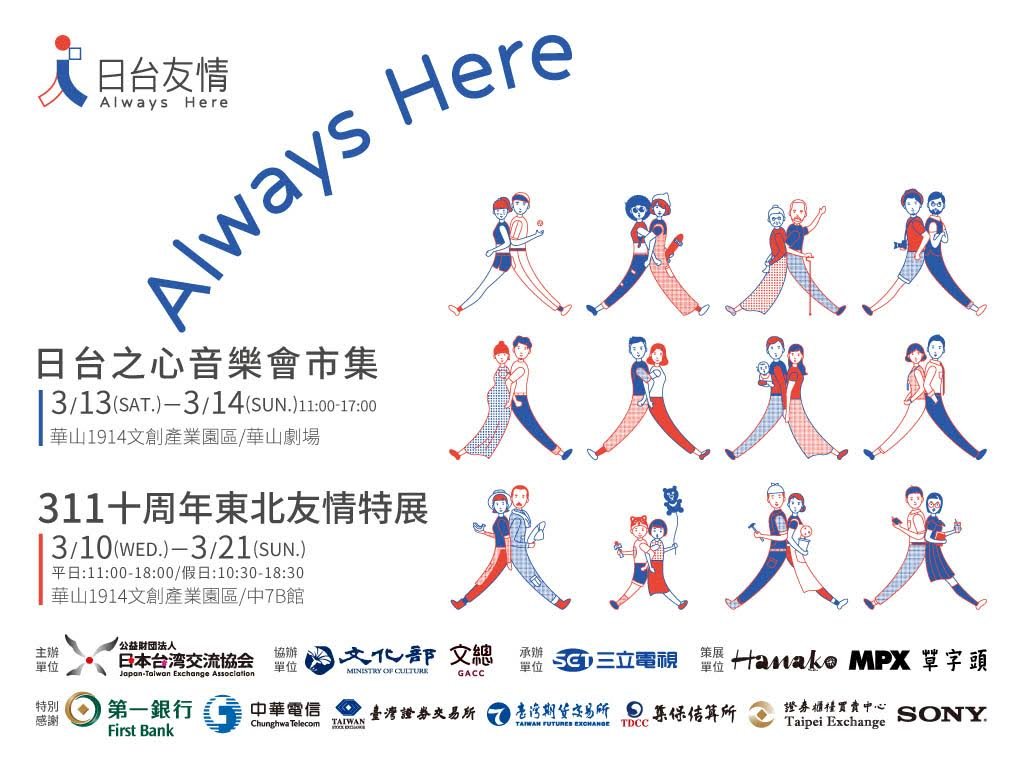 Japan association to hold event thanking Taiwan for earthquake relief
