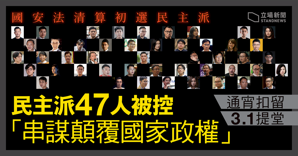 Mainland Affairs Council condemns Hong Kong arrests