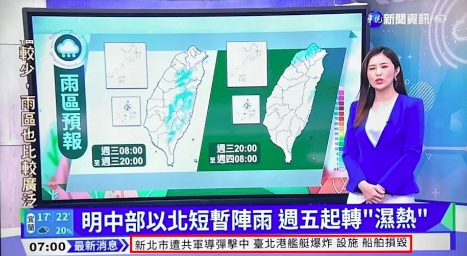 TV bosses offer resignation after China invasion broadcast blunder