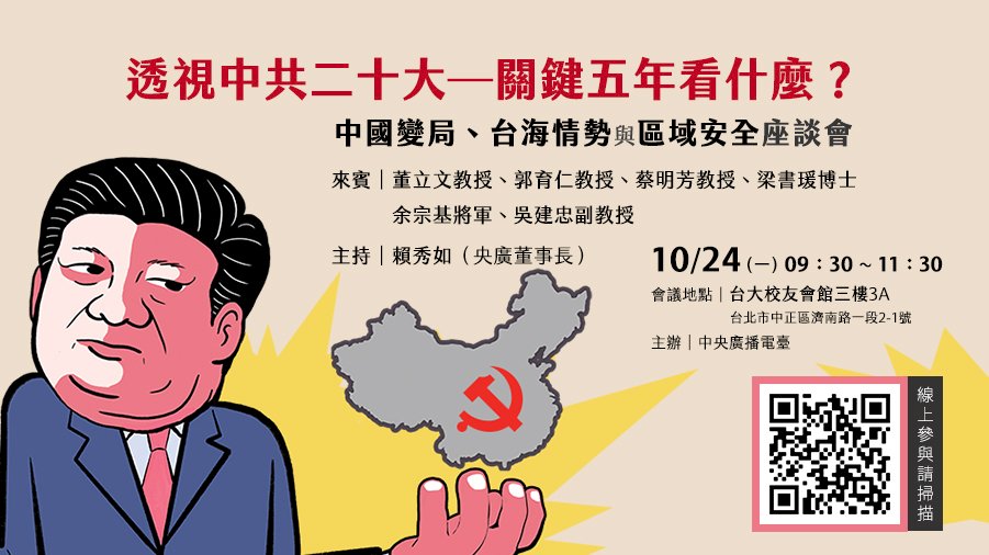 RTI to host symposium on China’s Party Congress and future expectations