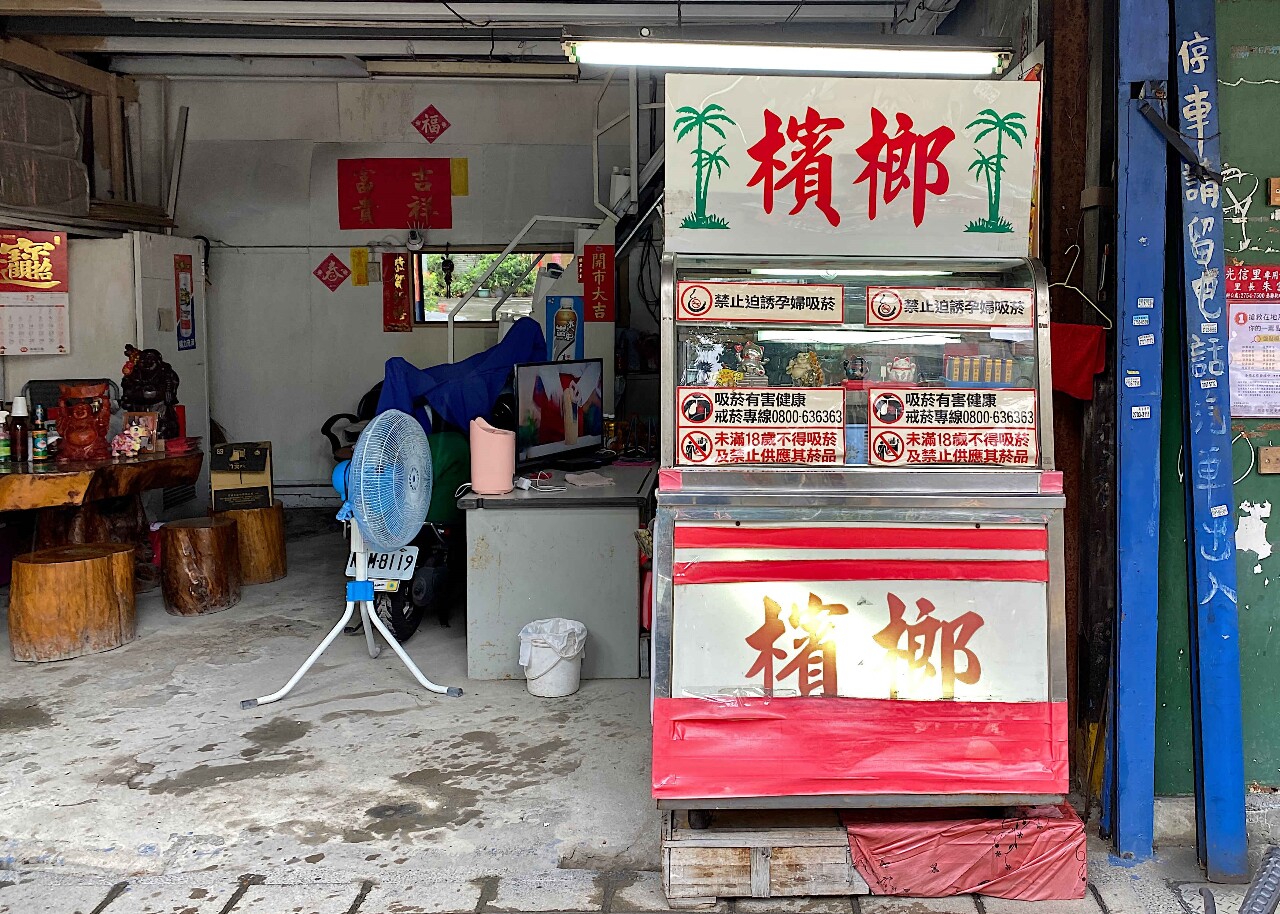 Betel chewing in Taiwan: From social good to health risk