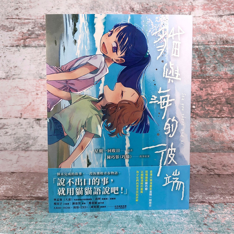 Taiwanese manga artist wins award in Japan