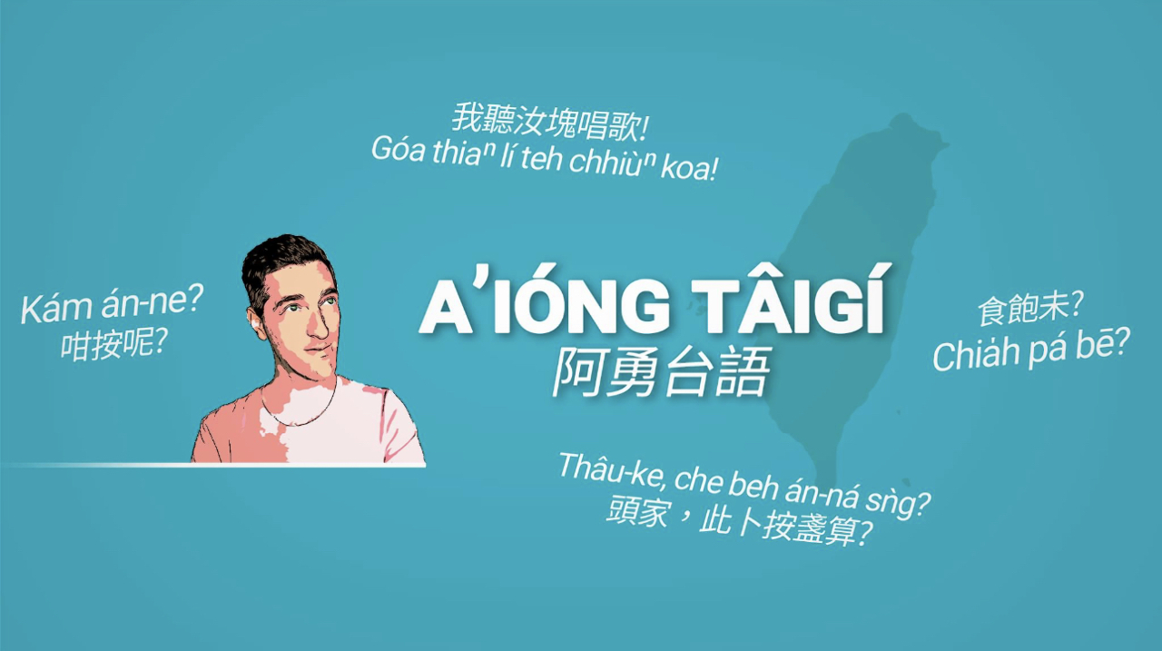 A'ióng on the challenges of learning Taiwanese