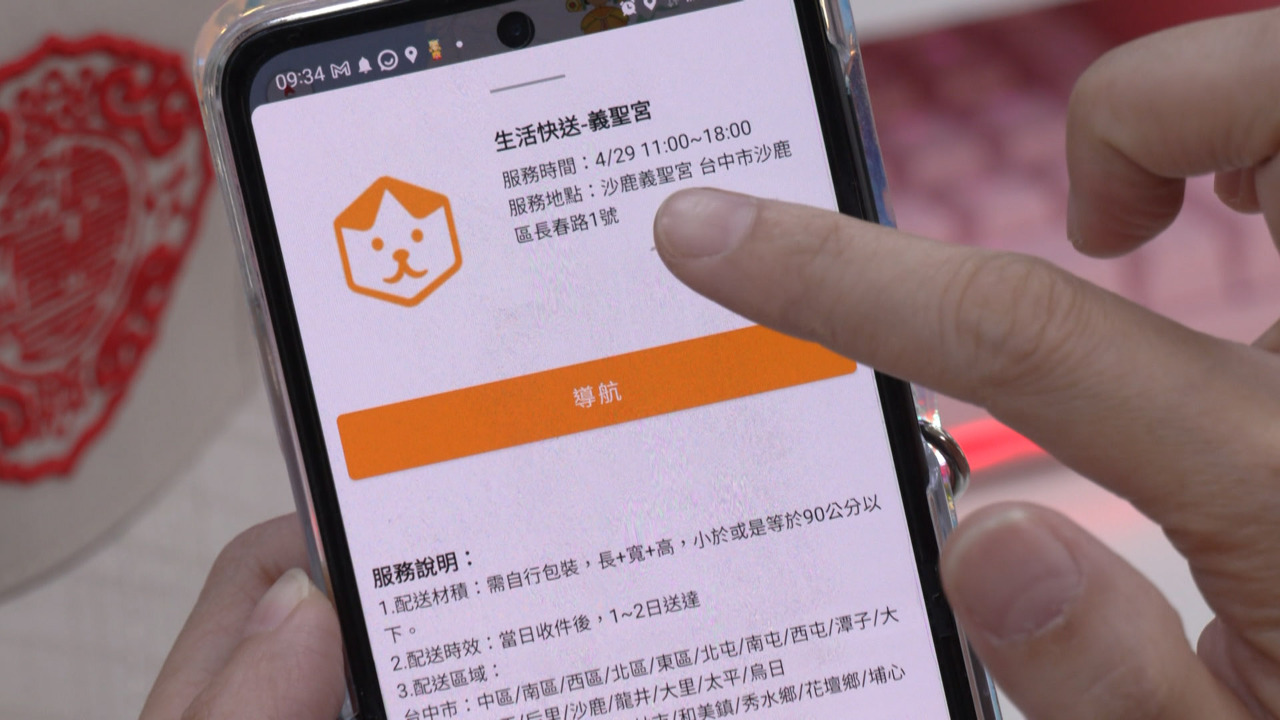 VIDEO: Dajia Mazu Pilgrimage mobile app rolls out new function