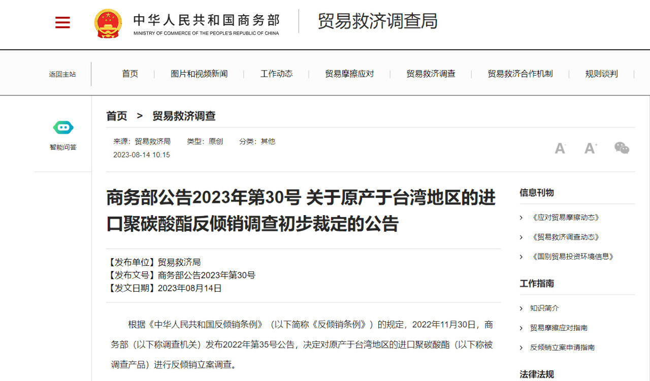 China to impose anti-dumping tariff on Taiwan’s polycarbonate: Reuters