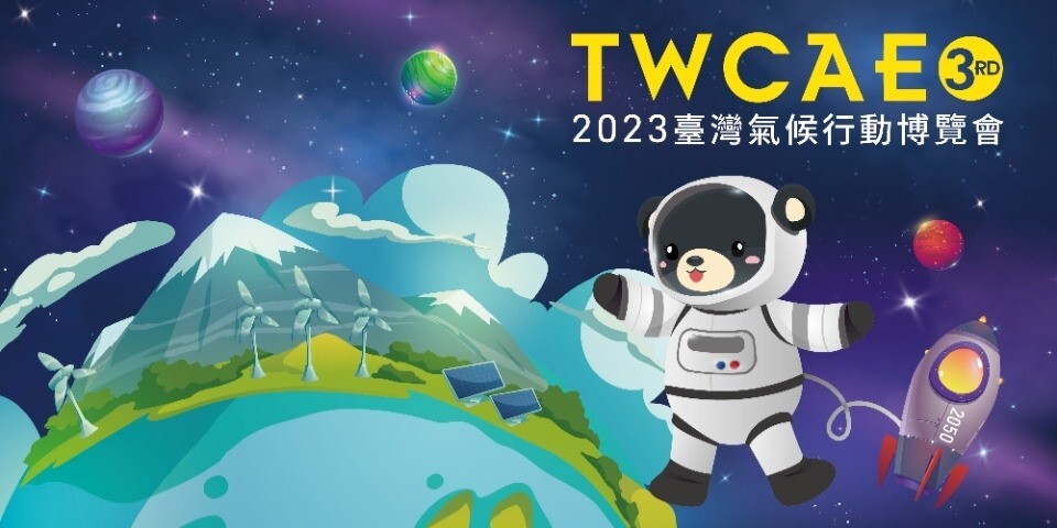 Climate Action Expo to be at Songshan Cultural Park