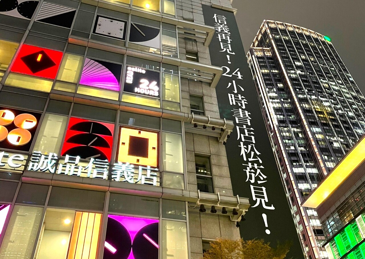 Eslite Xinyi officially closes after 18 years