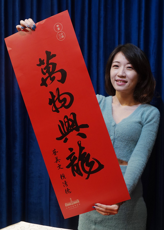 Presidential Office spring couplets and red envelopes revealed
