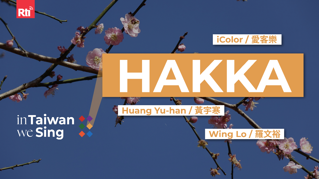In Taiwan We Sing | Hakka