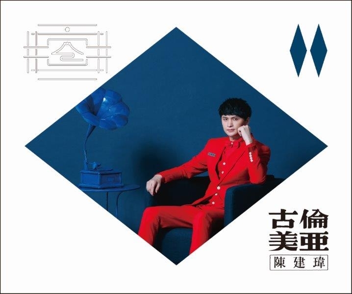 Jacky Chen: bridging Taiwan’s musical past and present